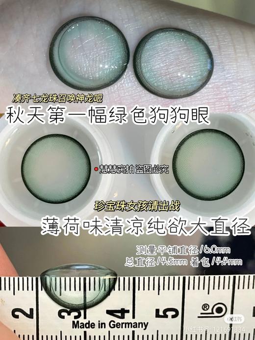 【店主实拍】薄荷珍宝珠14.5mm 【年抛 0-1000度 含有525/575 】 商品图2