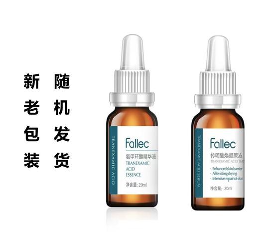 肤雅舒传明酸焕颜原液/氨甲环酸精华液30ml 商品图2