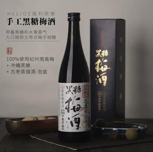 【连续20年金奖】海利欧斯酒造黑糖梅酒 日本原瓶进口 15%vol 商品图1