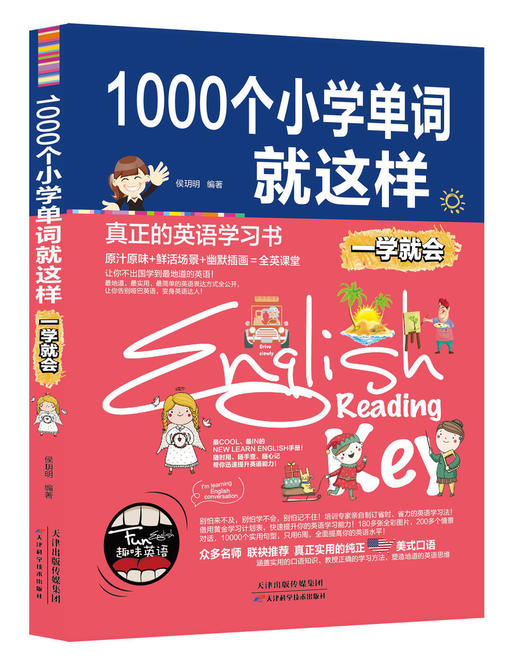 1000个小学生单词就这样一学就会 1000个小学单词就这样 商品图0