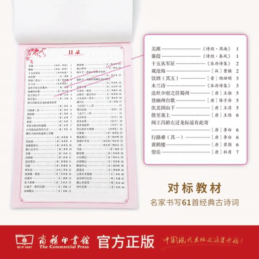 字帖：初中生必背古诗文61篇（《古代汉语词典》注释本）（楷书） 商品图2
