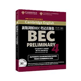 新版剑桥BEC考试真题集 第4辑：初级（附答案和听力CD）