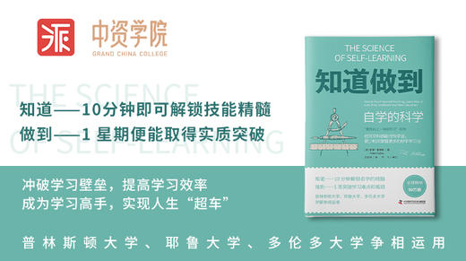 知道做到 自学的科学（有声书） 商品图0