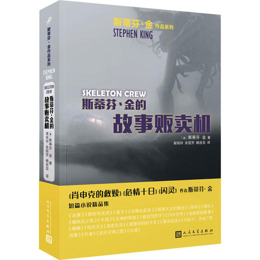 斯蒂芬·金的故事贩卖机 商品图0