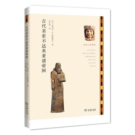  古代美索不达米亚诸帝国(历史上的帝国)  商品图0