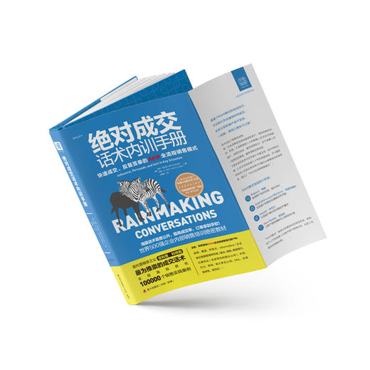 绝对成交系列 :绝对成交话术内训手册+绝对成交2（套装2册） 商品图1