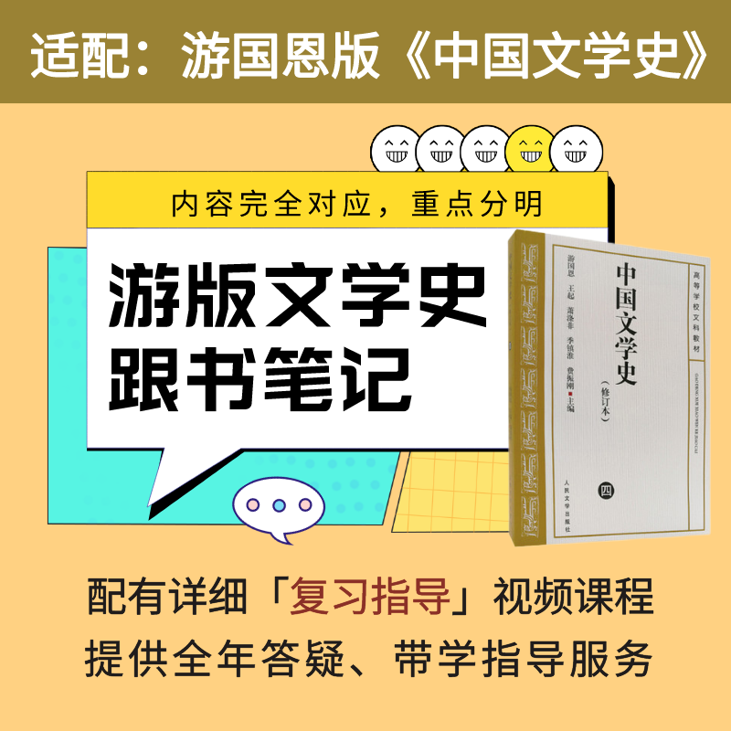 27版游国恩主编《中国文学史》跟书笔记配视频复习指导