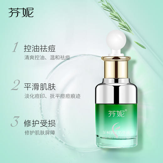 芬妮茶树肌底精华液 35ml 淡化痘印粉刺清洁控痘控油收缩毛孔 商品图2