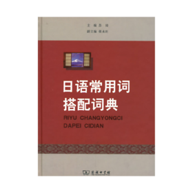 日语常用词搭配词典