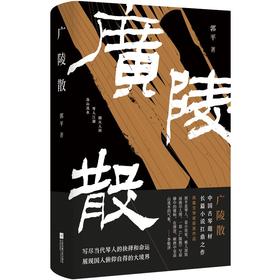 广陵散