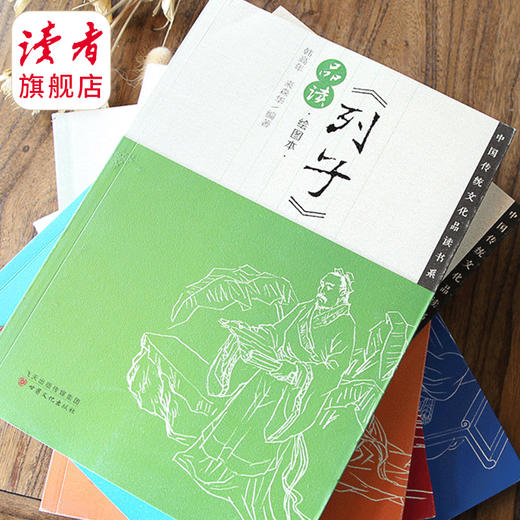 《中国传统文化品读书系列》 甘肃文化出版社 商品图6