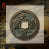 《东京梦华》北宋古钱币套装 商品缩略图10