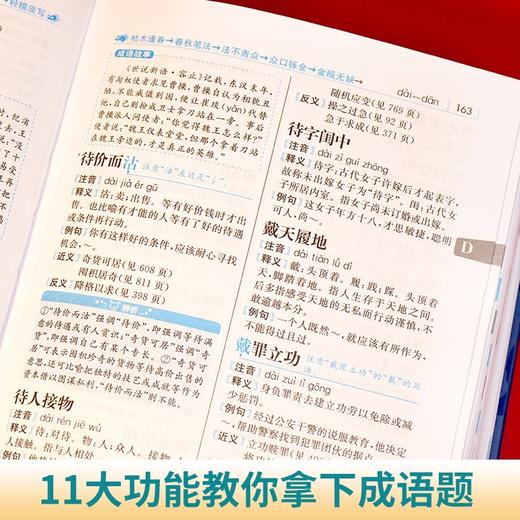 (仓发) 学生实用成语大词典(硬壳精装)新编正版小学初高中学生多功能汉语辞书成语词典字典工具书成语写作素材宝典/湖南教育出版社/开心辞书研究中心/9787553982984 商品图7
