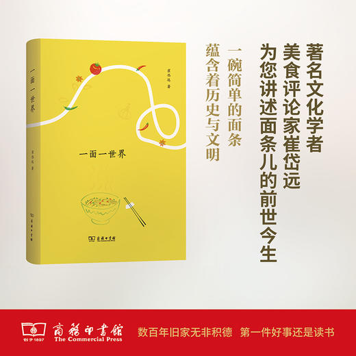 一面一世界 崔岱远 著 商务印书馆 商品图0