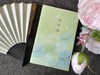 【现货！48小时发货】慢读吧系列：花间集+东坡乐府+诗经选+纳兰词（共4册） 商品缩略图6