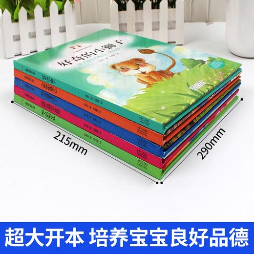 情商培养好习惯故事书硬皮绘本全5册儿童幼儿园 好奇的小狮子 爱唱反调的小松鼠幼儿园绘本故事书大中小班硬面绘本 商品图1