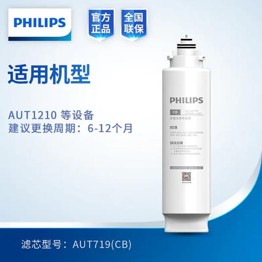 飞利浦（PHILIPS）AUT719滤芯（适用机型:WP4181、AUT1210） 商品图1