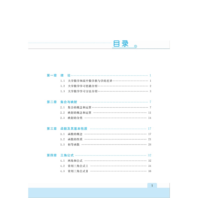 页面提取自-大学数学基础_002.jpg