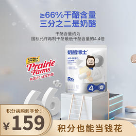 【已下架】积分换购 | 66%干酪升级版】奶酪博士 A2β-酪蛋白 白金白金奶酪棒500g*2+100g*2（臻选原味*1+白葡萄味*1）[福利品]