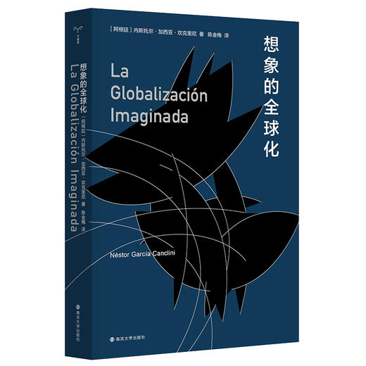 想象的全球化 （守望者·镜与灯） 商品图0