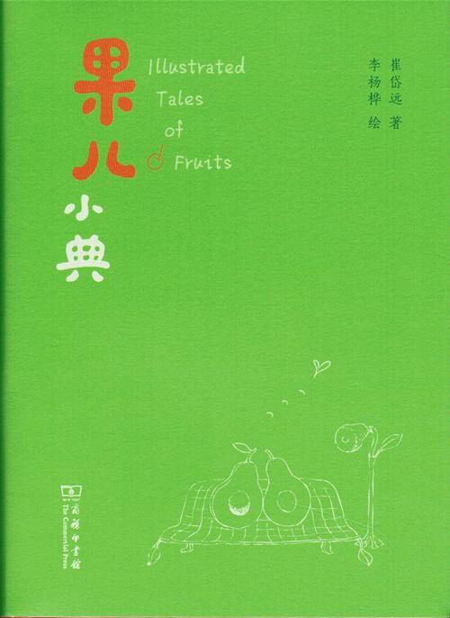果儿小典 崔岱远 著  商品图1