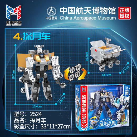 新乐新-航天变形系列2521-5 商品图3