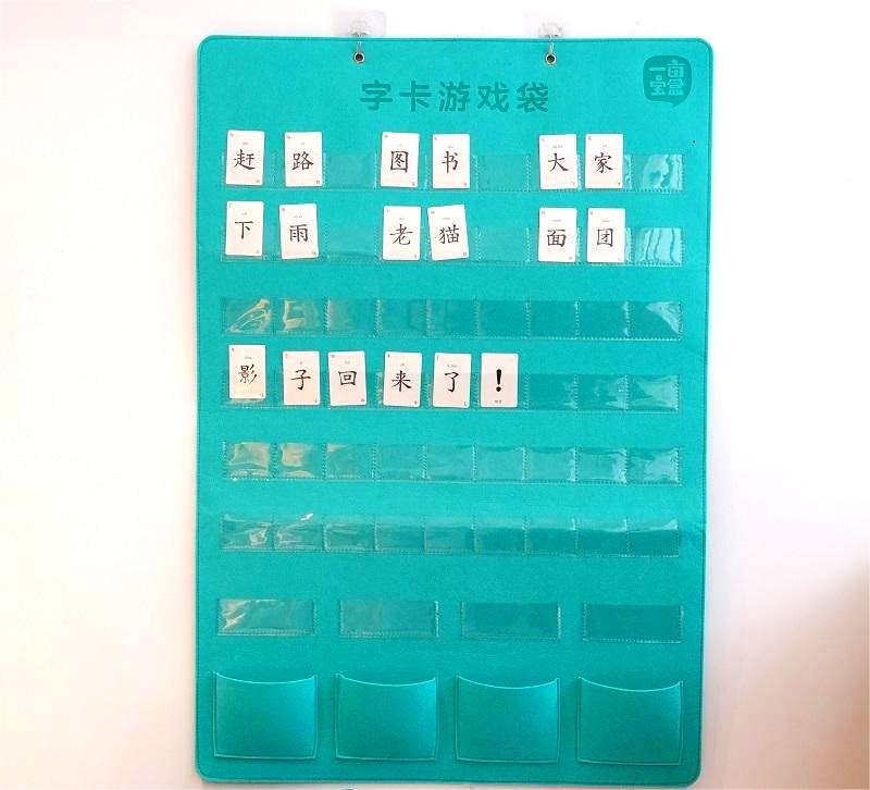 一亩宝盒游戏字卡挂袋（大）