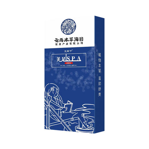 【创新科技 *泡脚护脚全新方式】云南本草美足SPA香嫩型脚臭脚汗泡脚香脚丫  FX 商品图4
