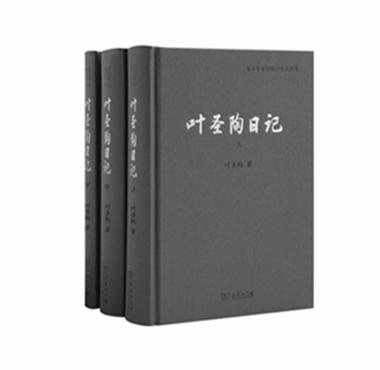 叶圣陶日记（全三册）商务印书馆 商品图0