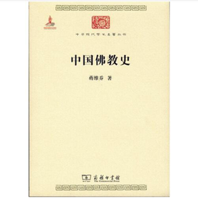 中国佛教史（中华现代学术名著）