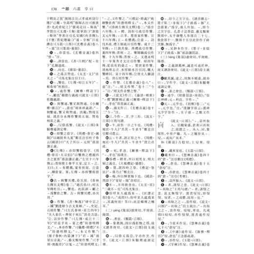 故训汇纂（两卷本）商务印书馆 商品图5