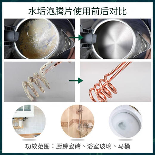 氧泡泡水垢清洁泡腾片12片/盒 商品图3
