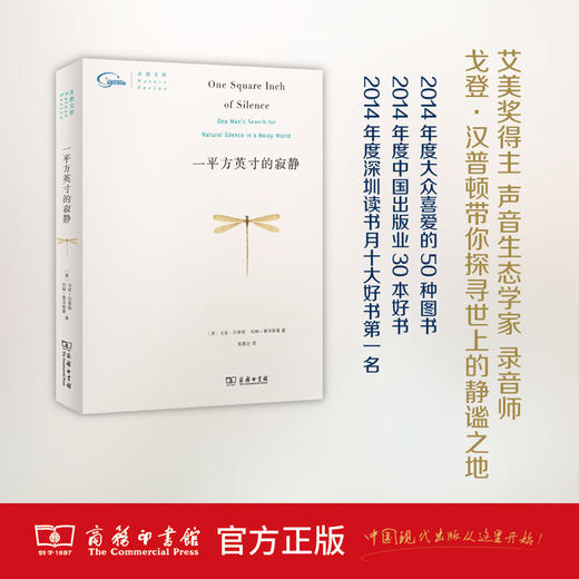 一平方英寸的寂静(自然文库) 商务印书馆 商品图0