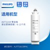  飞利浦（PHILIPS）AUT718+AUT719常换两支滤芯组合（适用机型:WP4181、AUT1210） 商品缩略图1