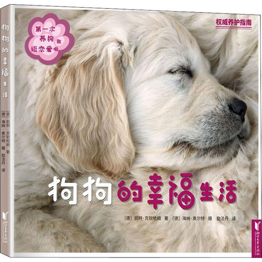 狗狗的幸福生活 商品图0