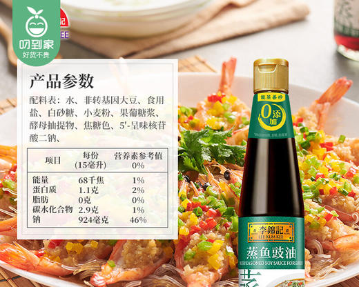 李锦记蒸鱼豉油/1瓶（410ml）生产日期：25年7月补单专用 商品图5