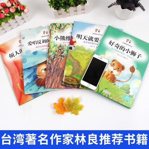 情商培养好习惯故事书硬皮绘本全5册儿童幼儿园 好奇的小狮子 爱唱反调的小松鼠幼儿园绘本故事书大中小班硬面绘本 商品图2