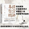 易经哲学精讲：读懂中国文化 商品缩略图0