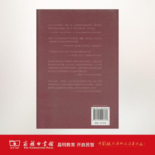 旧制度与大革命(精装本) 商务印书馆 商品图2