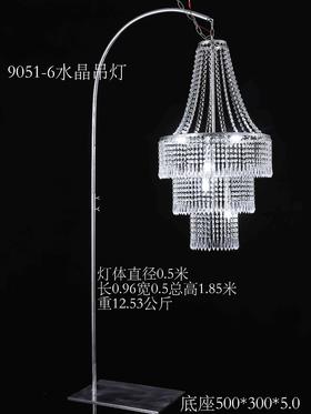 9051-6水晶吊灯（运费自理）