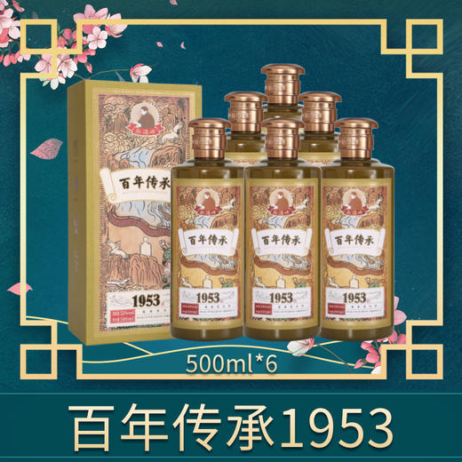 百年传承1953整箱6瓶装 商品图1