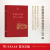 商务印书馆120年大事记（1897—2017）商务印书馆 商品缩略图0