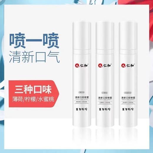 【拍2送1】仁和口腔清新口气喷雾去除口臭接吻神器清新剂持久型便携式男女-S仓 商品图2