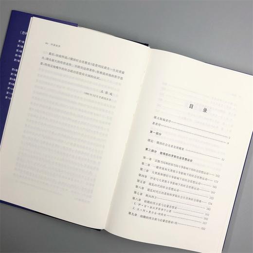 普列汉诺夫文集(第8、9、10卷)：俄国社会思想史(全三卷) 商品图5