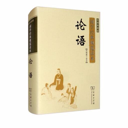 论语(彩图典藏版)（国学经典规范读本·彩图典藏版） 商品图0