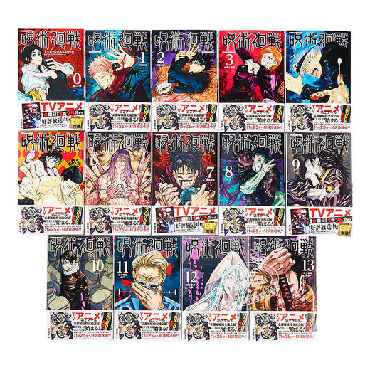 预售 【中商原版】咒术回战 0-30卷 共31册完结套装 日文原版 呪術廻戦 0-30 商品图1