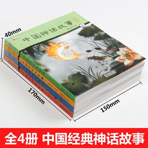 中国古代神话故事注音版全套4册正版小学生课外阅读书籍一年级二年级三年级必读书小学精选绘本6-12周岁故事书带拼音1-2-3儿童读物 商品图4