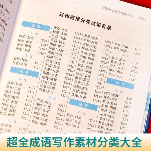 (仓发) 学生实用成语大词典(硬壳精装)新编正版小学初高中学生多功能汉语辞书成语词典字典工具书成语写作素材宝典/湖南教育出版社/开心辞书研究中心/9787553982984 商品图6