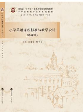 小学英语课程标准与教学设计