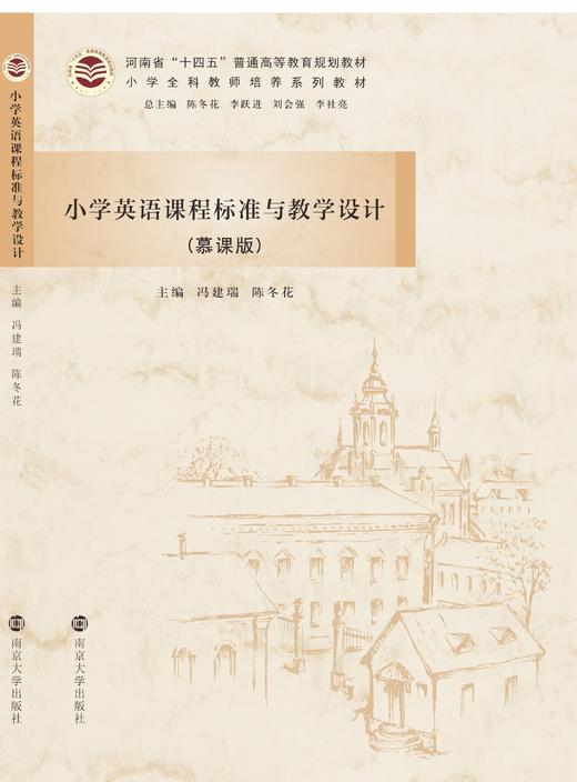 小学英语课程标准与教学设计 商品图0